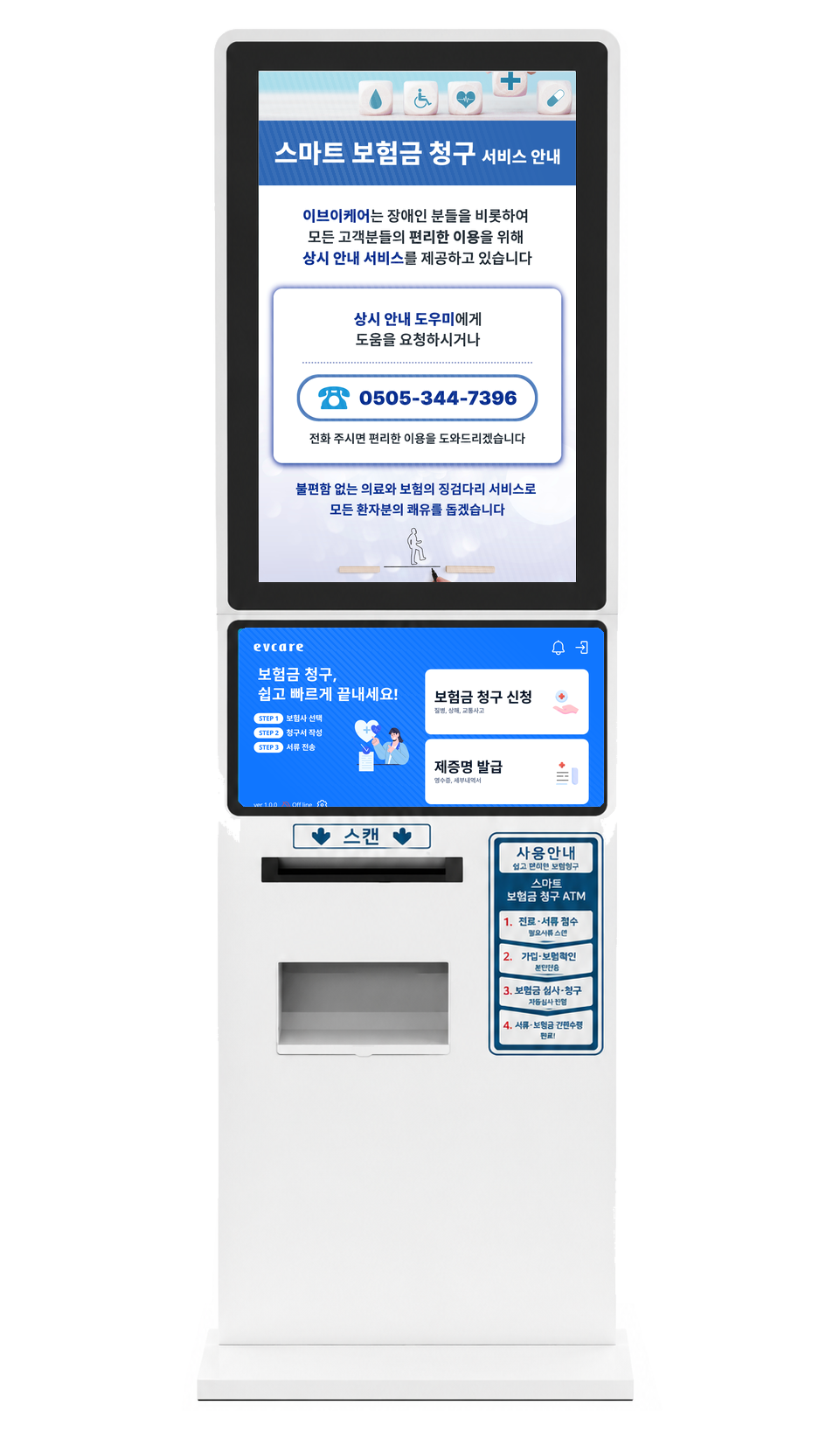 이브이케어 의료기관 키오스크